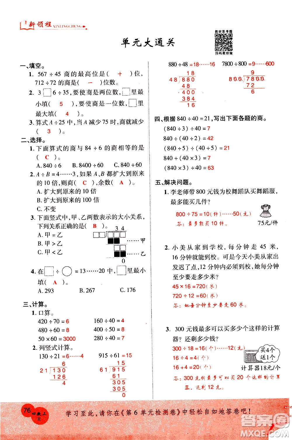 2020年新領(lǐng)程優(yōu)異真卷匯編數(shù)學(xué)四年級上冊R人教版答案