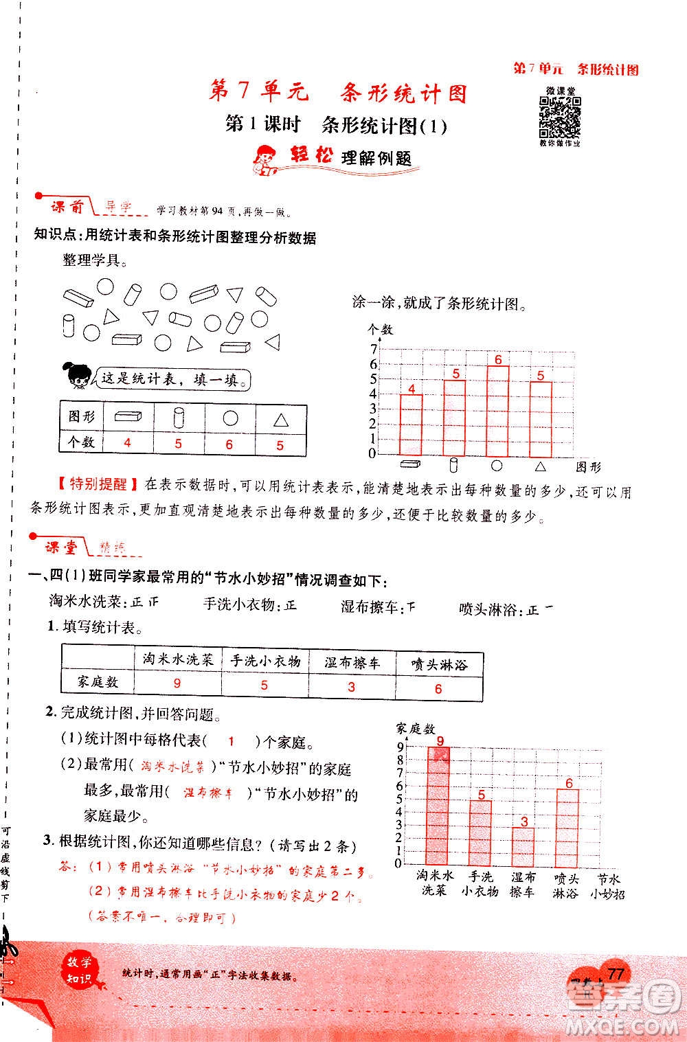 2020年新領(lǐng)程優(yōu)異真卷匯編數(shù)學(xué)四年級上冊R人教版答案