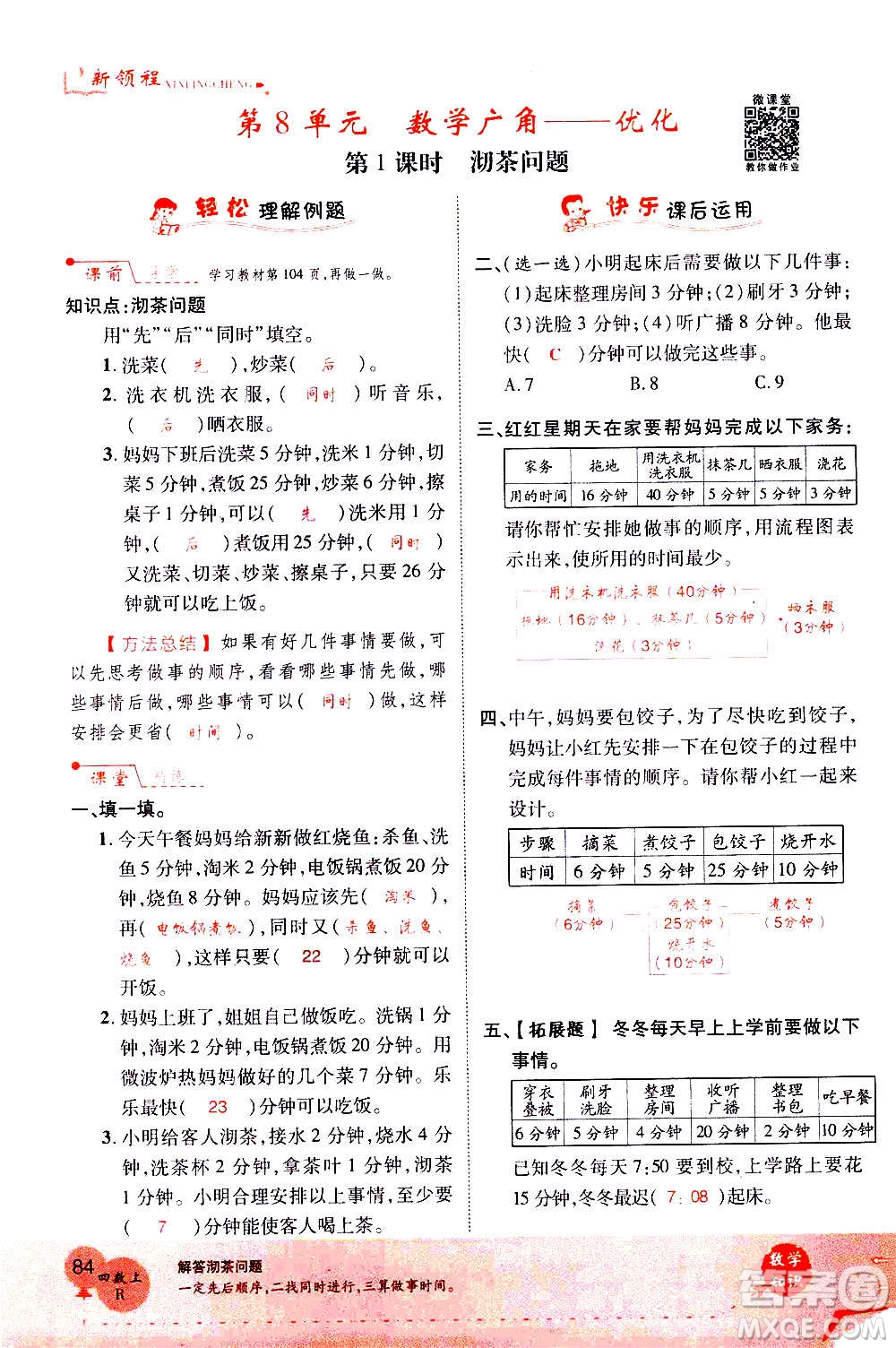 2020年新領(lǐng)程優(yōu)異真卷匯編數(shù)學(xué)四年級上冊R人教版答案