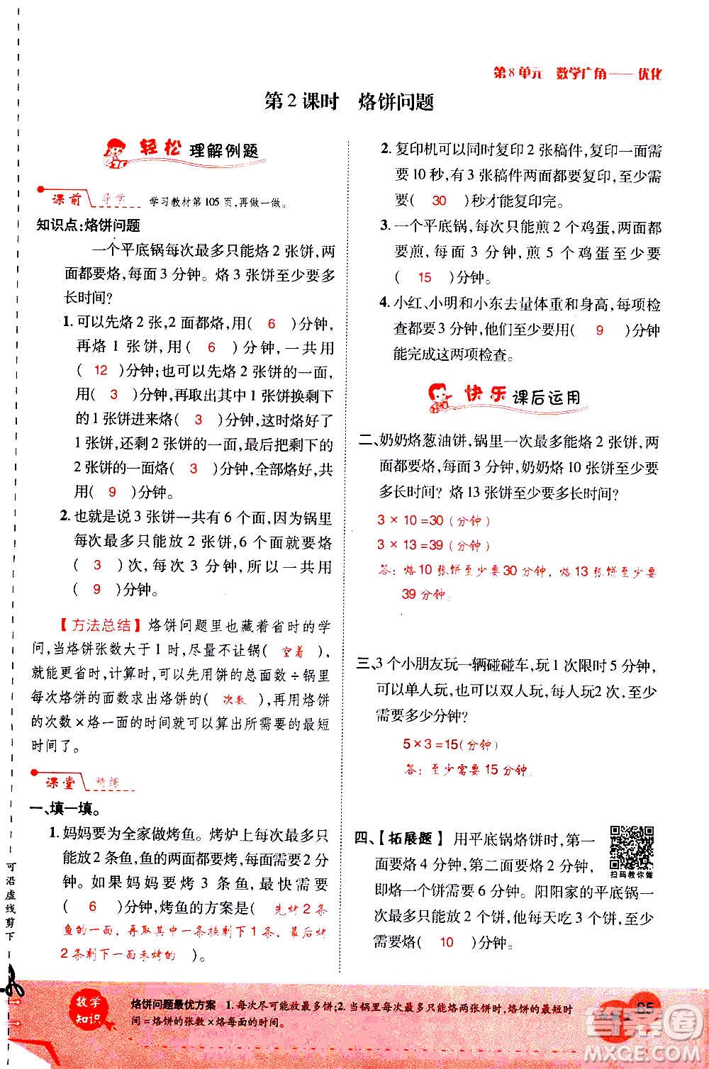 2020年新領(lǐng)程優(yōu)異真卷匯編數(shù)學(xué)四年級上冊R人教版答案