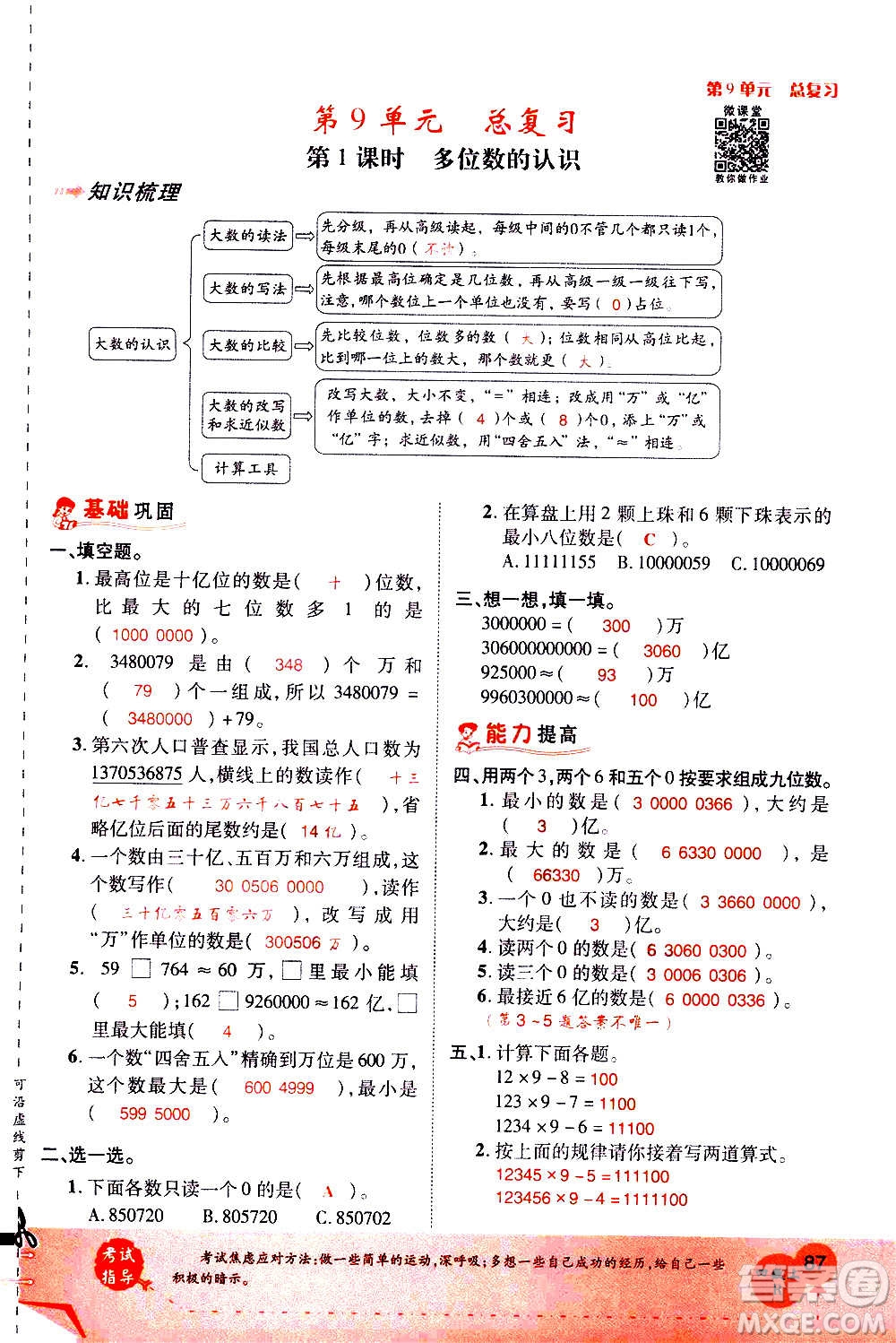 2020年新領(lǐng)程優(yōu)異真卷匯編數(shù)學(xué)四年級上冊R人教版答案