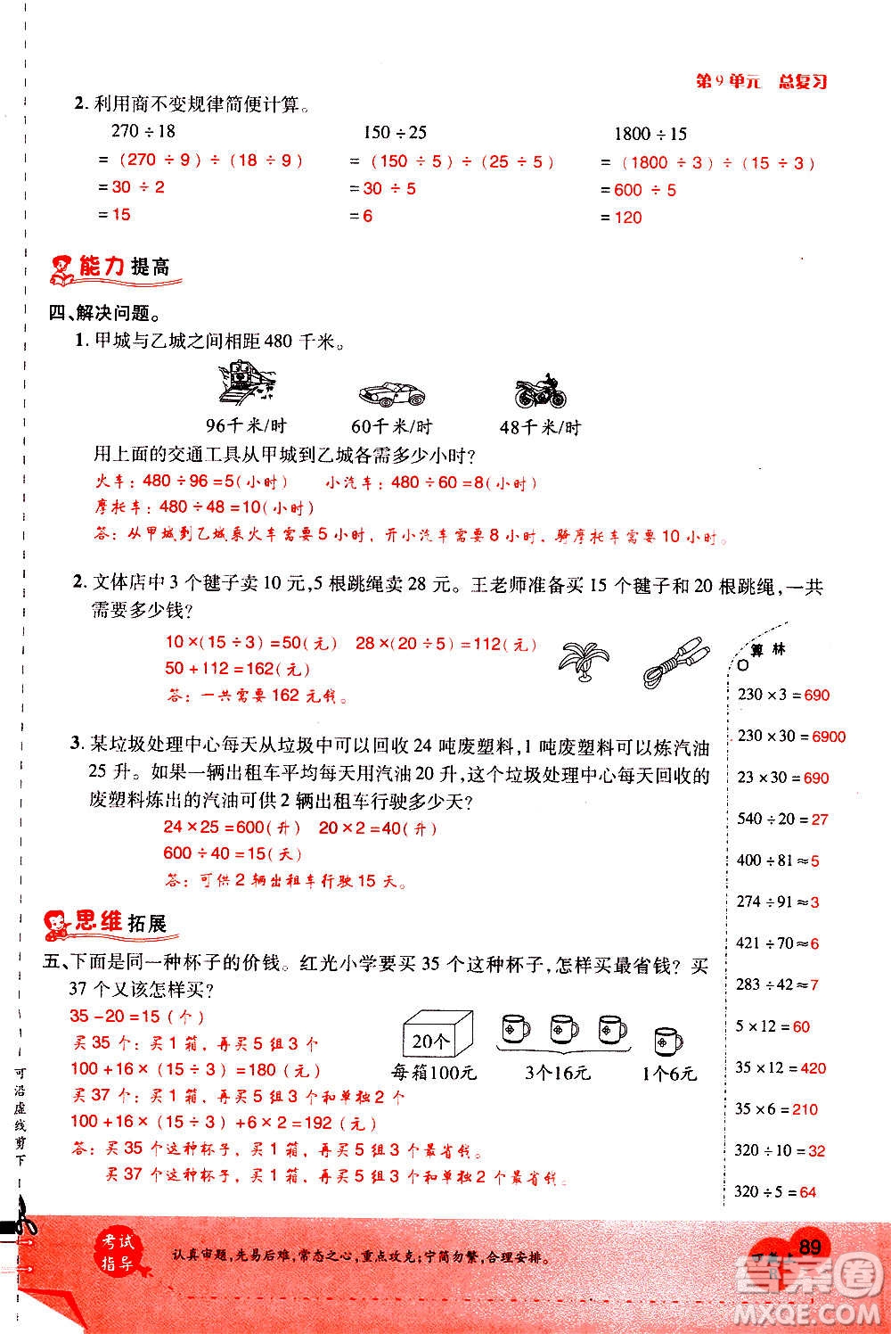 2020年新領(lǐng)程優(yōu)異真卷匯編數(shù)學(xué)四年級上冊R人教版答案