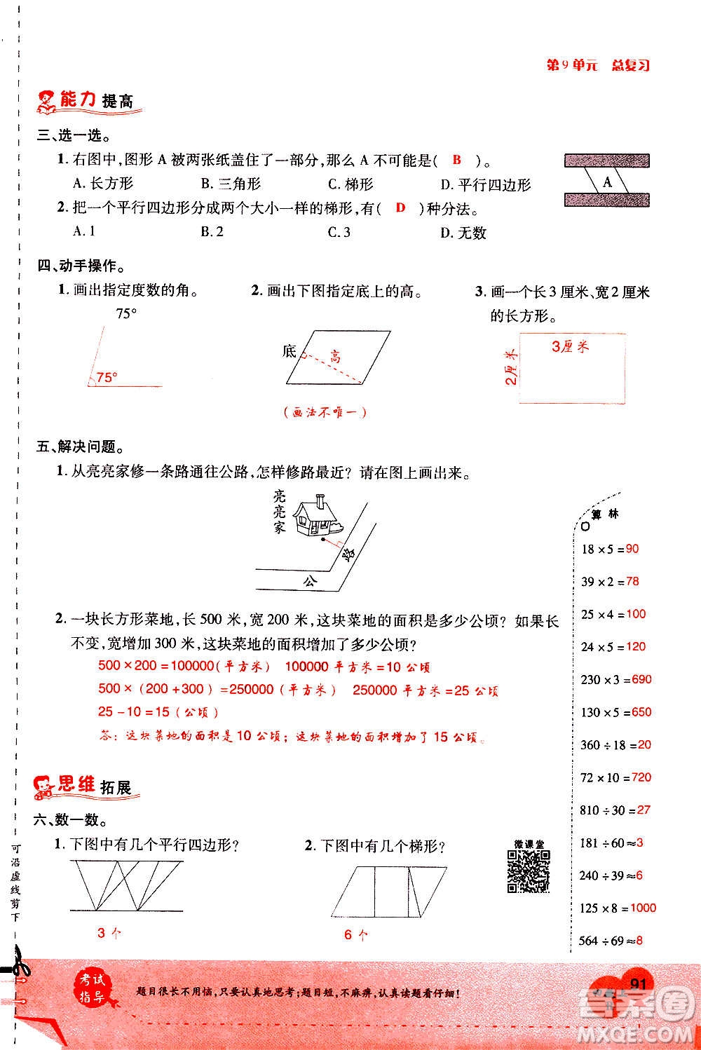 2020年新領(lǐng)程優(yōu)異真卷匯編數(shù)學(xué)四年級上冊R人教版答案