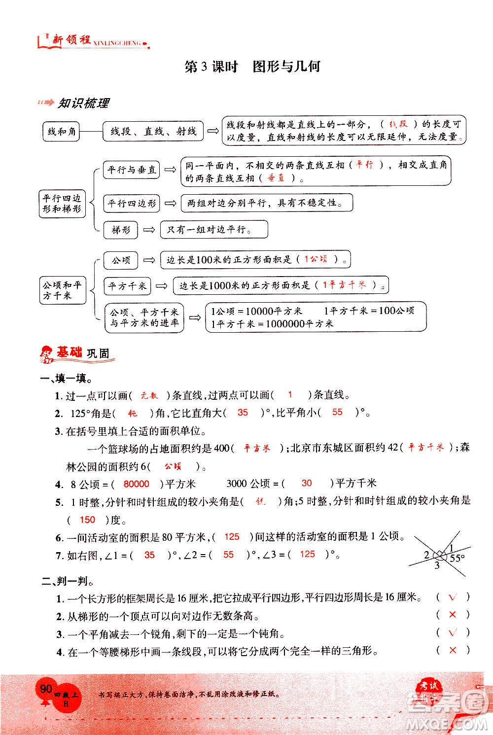 2020年新領(lǐng)程優(yōu)異真卷匯編數(shù)學(xué)四年級上冊R人教版答案