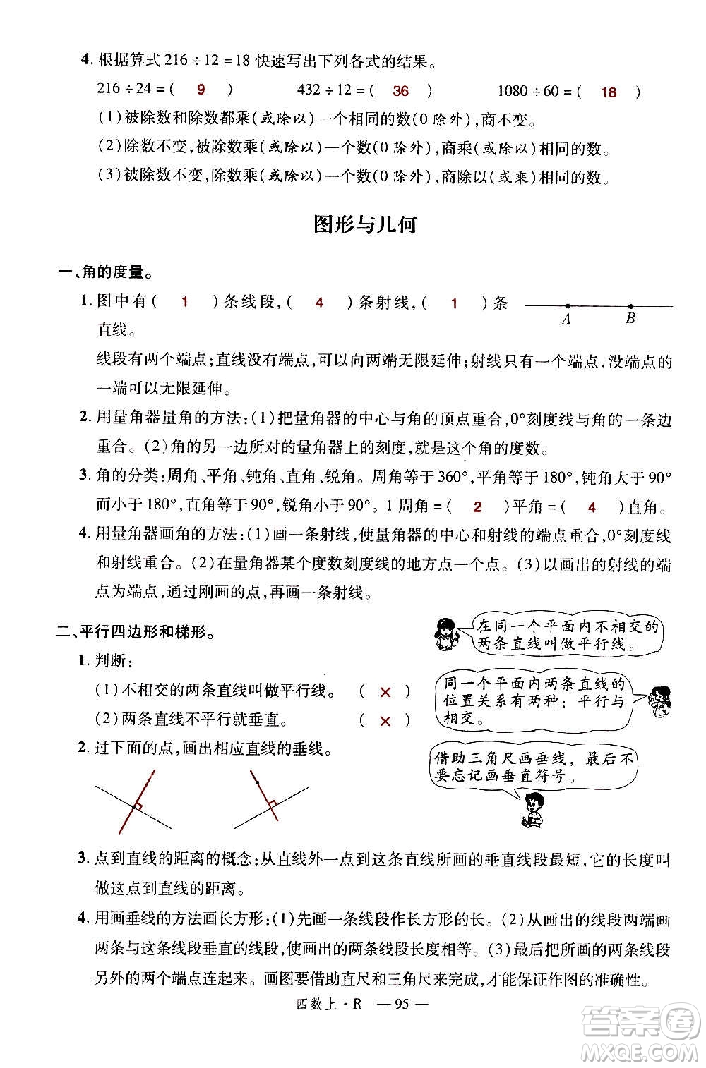 2020年新領(lǐng)程優(yōu)異真卷匯編數(shù)學(xué)四年級上冊R人教版答案