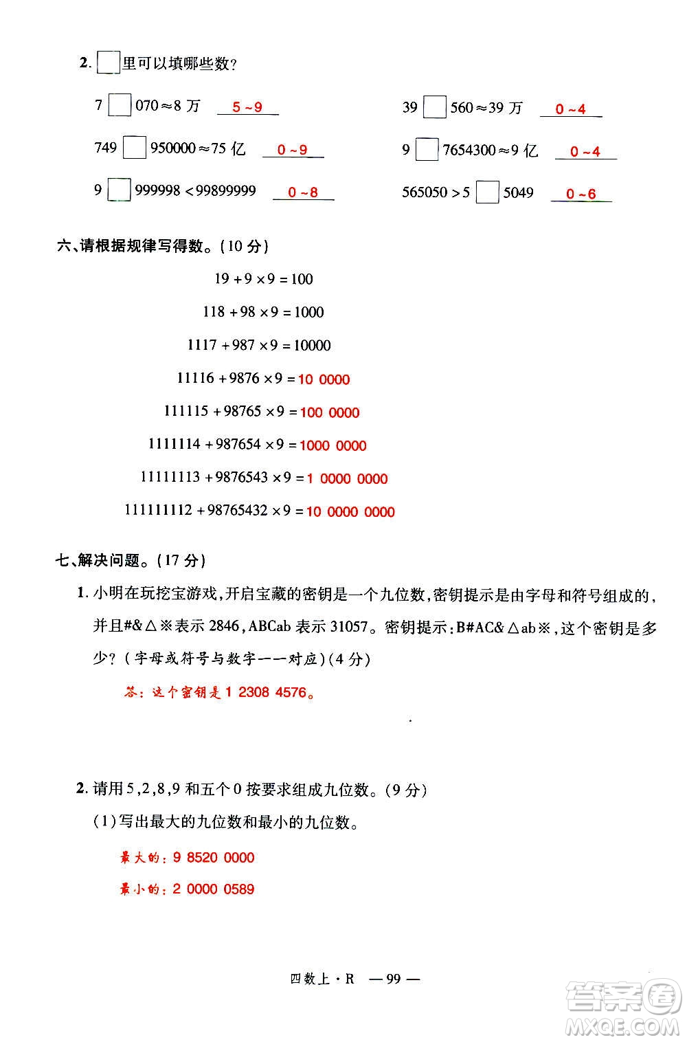 2020年新領(lǐng)程優(yōu)異真卷匯編數(shù)學(xué)四年級上冊R人教版答案