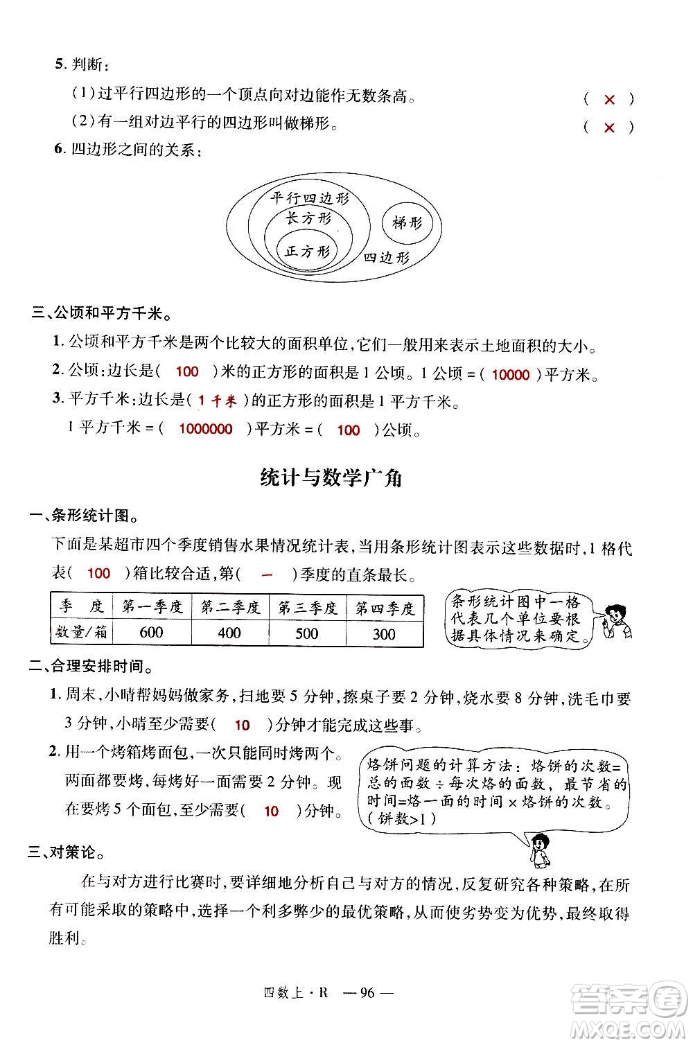 2020年新領(lǐng)程優(yōu)異真卷匯編數(shù)學(xué)四年級上冊R人教版答案