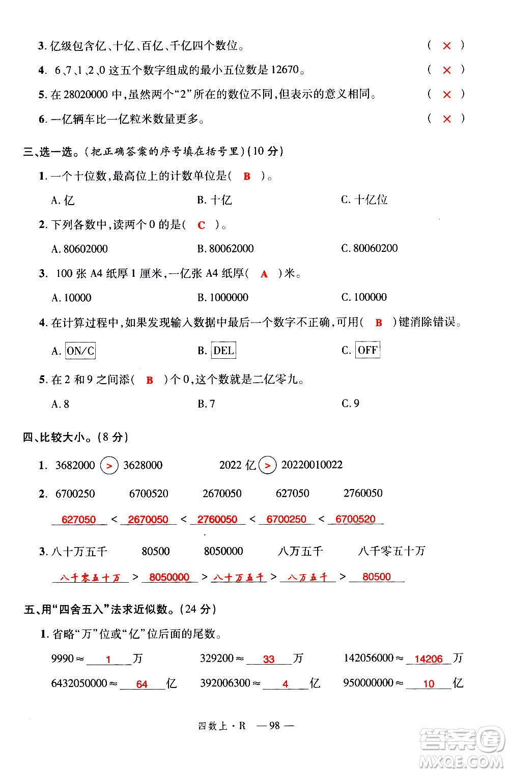 2020年新領(lǐng)程優(yōu)異真卷匯編數(shù)學(xué)四年級上冊R人教版答案