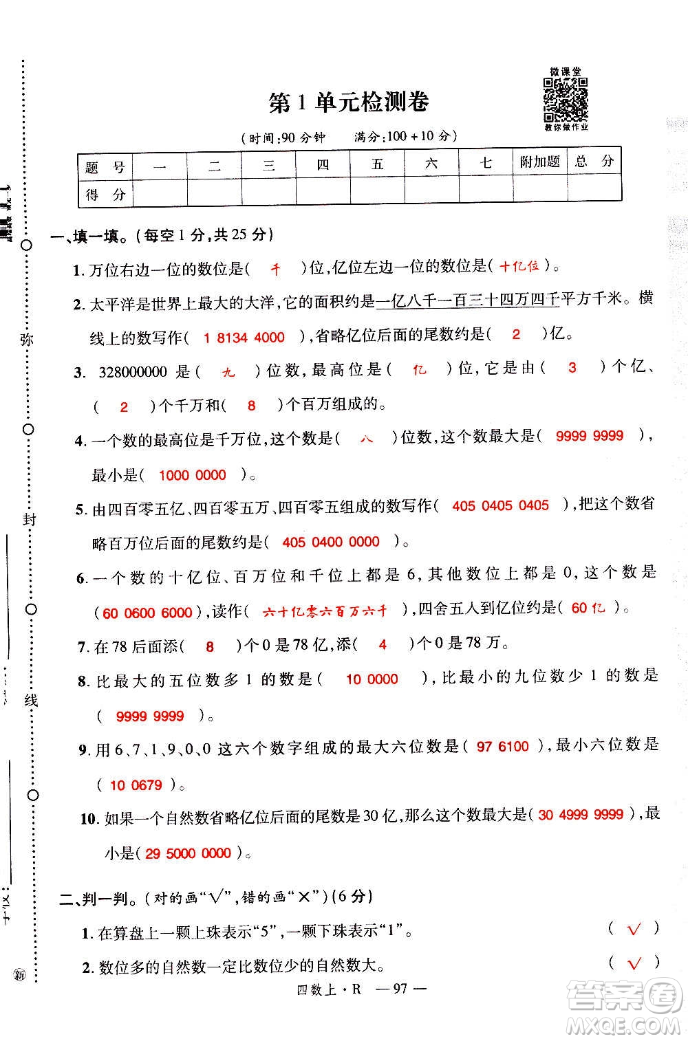 2020年新領(lǐng)程優(yōu)異真卷匯編數(shù)學(xué)四年級上冊R人教版答案