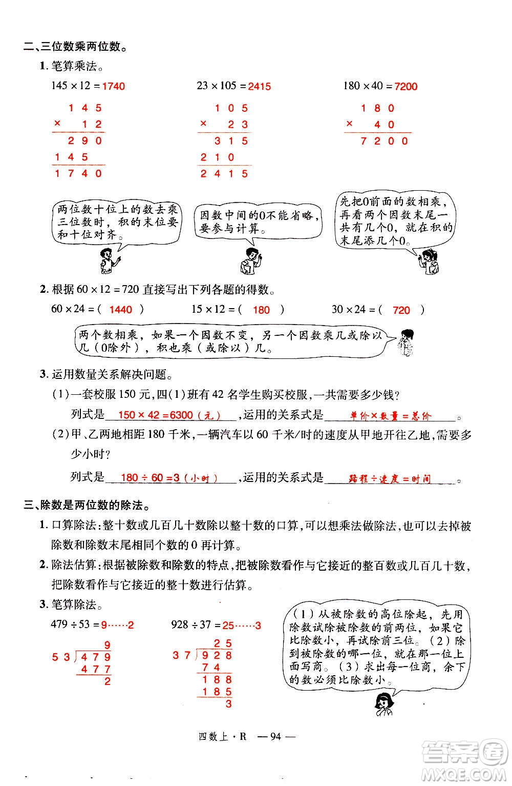 2020年新領(lǐng)程優(yōu)異真卷匯編數(shù)學(xué)四年級上冊R人教版答案