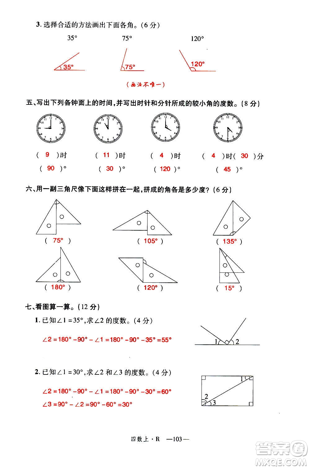 2020年新領(lǐng)程優(yōu)異真卷匯編數(shù)學(xué)四年級上冊R人教版答案