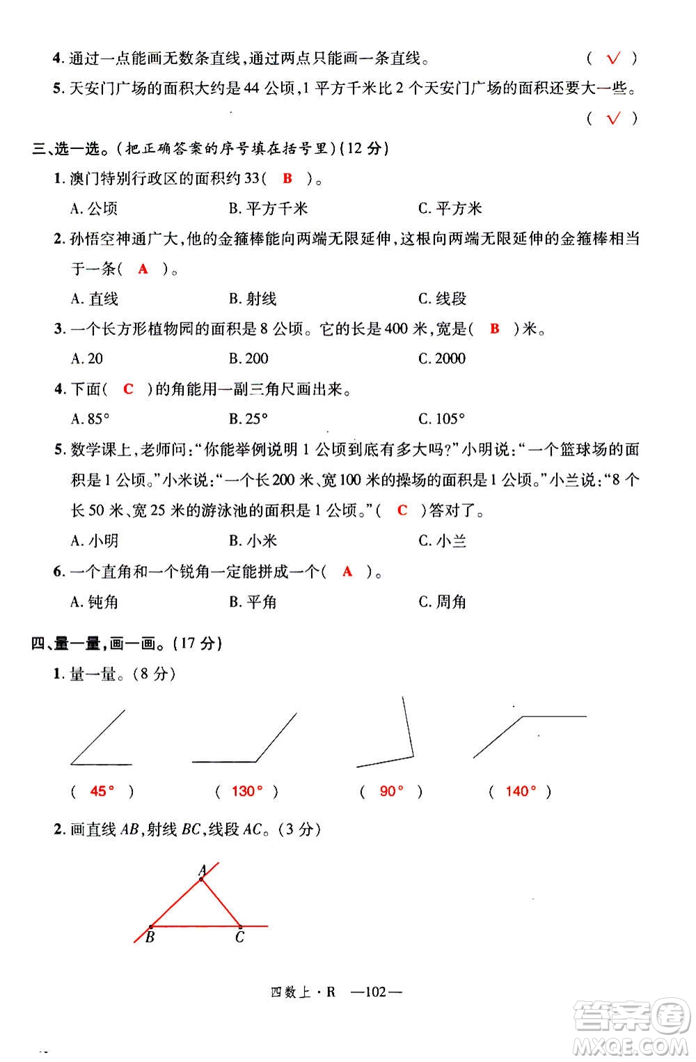 2020年新領(lǐng)程優(yōu)異真卷匯編數(shù)學(xué)四年級上冊R人教版答案