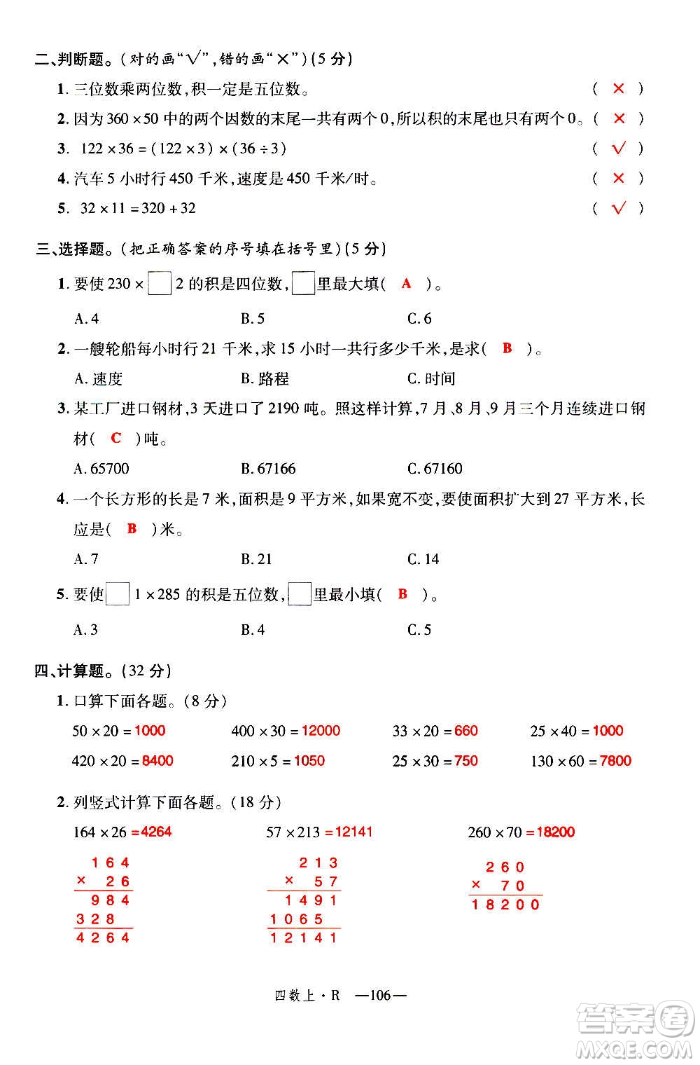 2020年新領(lǐng)程優(yōu)異真卷匯編數(shù)學(xué)四年級上冊R人教版答案