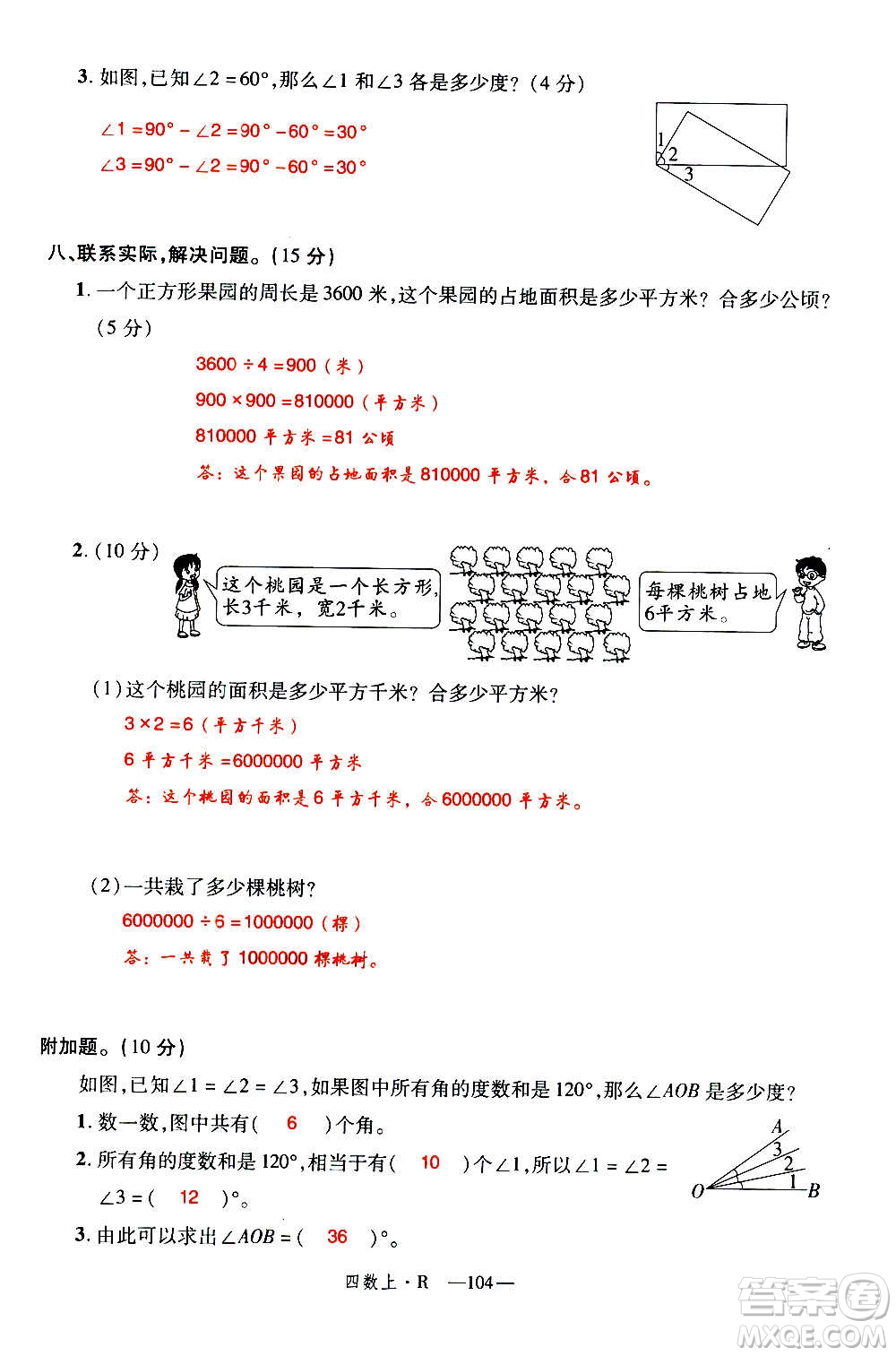 2020年新領(lǐng)程優(yōu)異真卷匯編數(shù)學(xué)四年級上冊R人教版答案