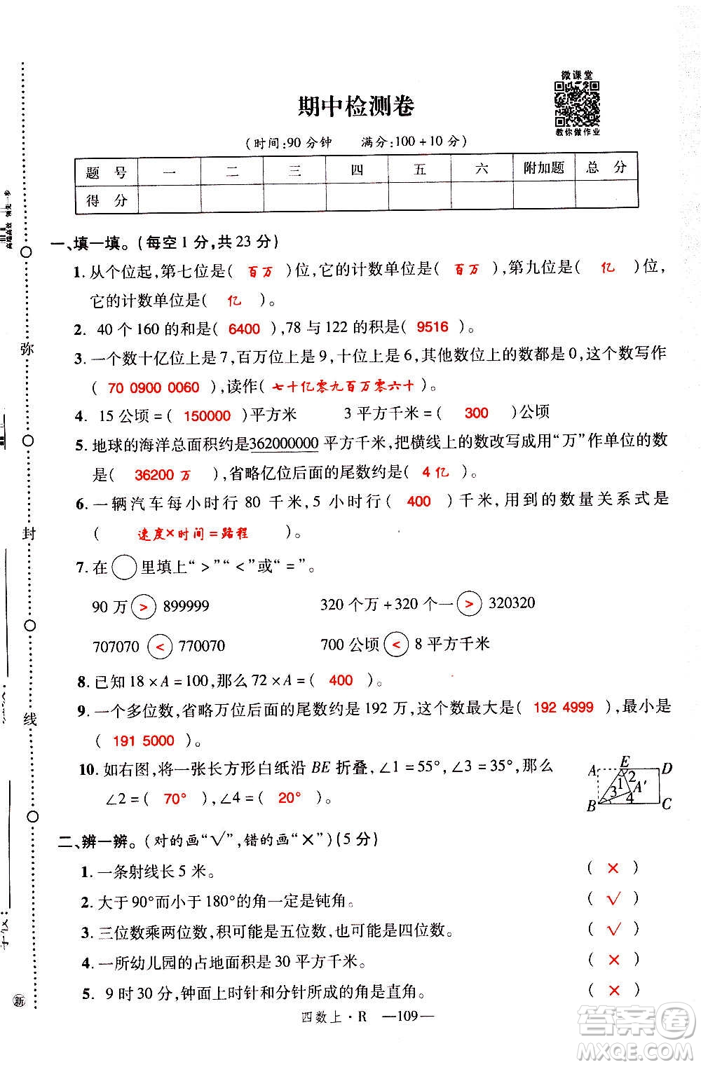 2020年新領(lǐng)程優(yōu)異真卷匯編數(shù)學(xué)四年級上冊R人教版答案