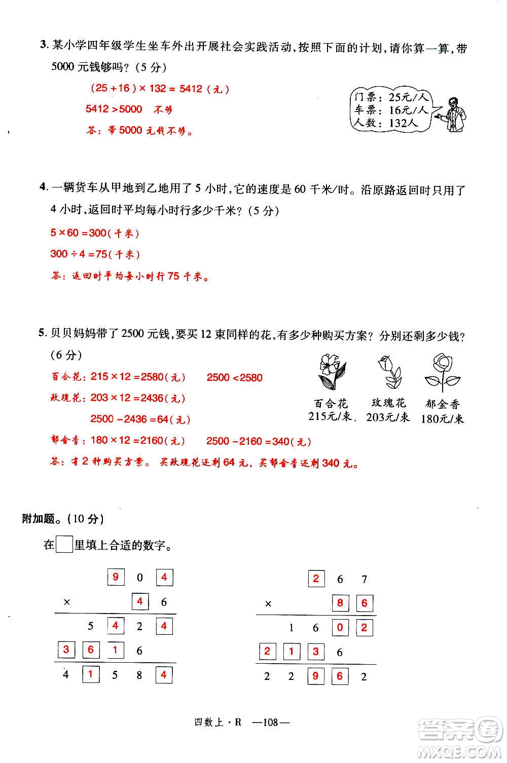 2020年新領(lǐng)程優(yōu)異真卷匯編數(shù)學(xué)四年級上冊R人教版答案