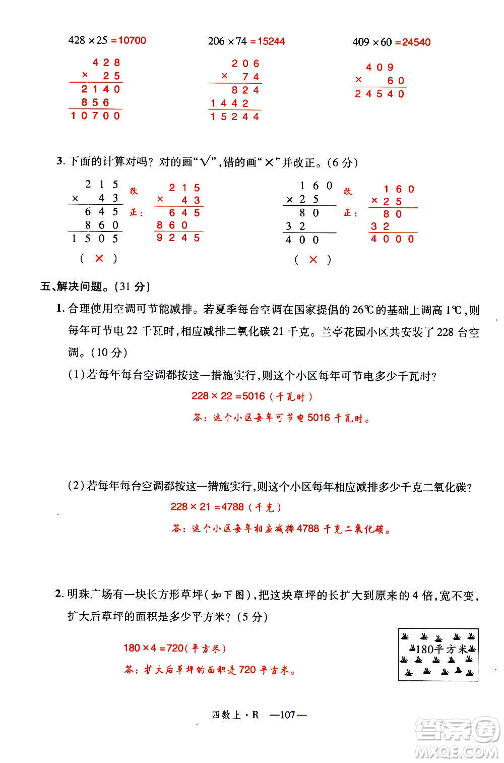 2020年新領(lǐng)程優(yōu)異真卷匯編數(shù)學(xué)四年級上冊R人教版答案