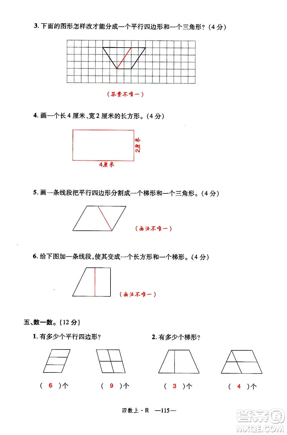 2020年新領(lǐng)程優(yōu)異真卷匯編數(shù)學(xué)四年級上冊R人教版答案