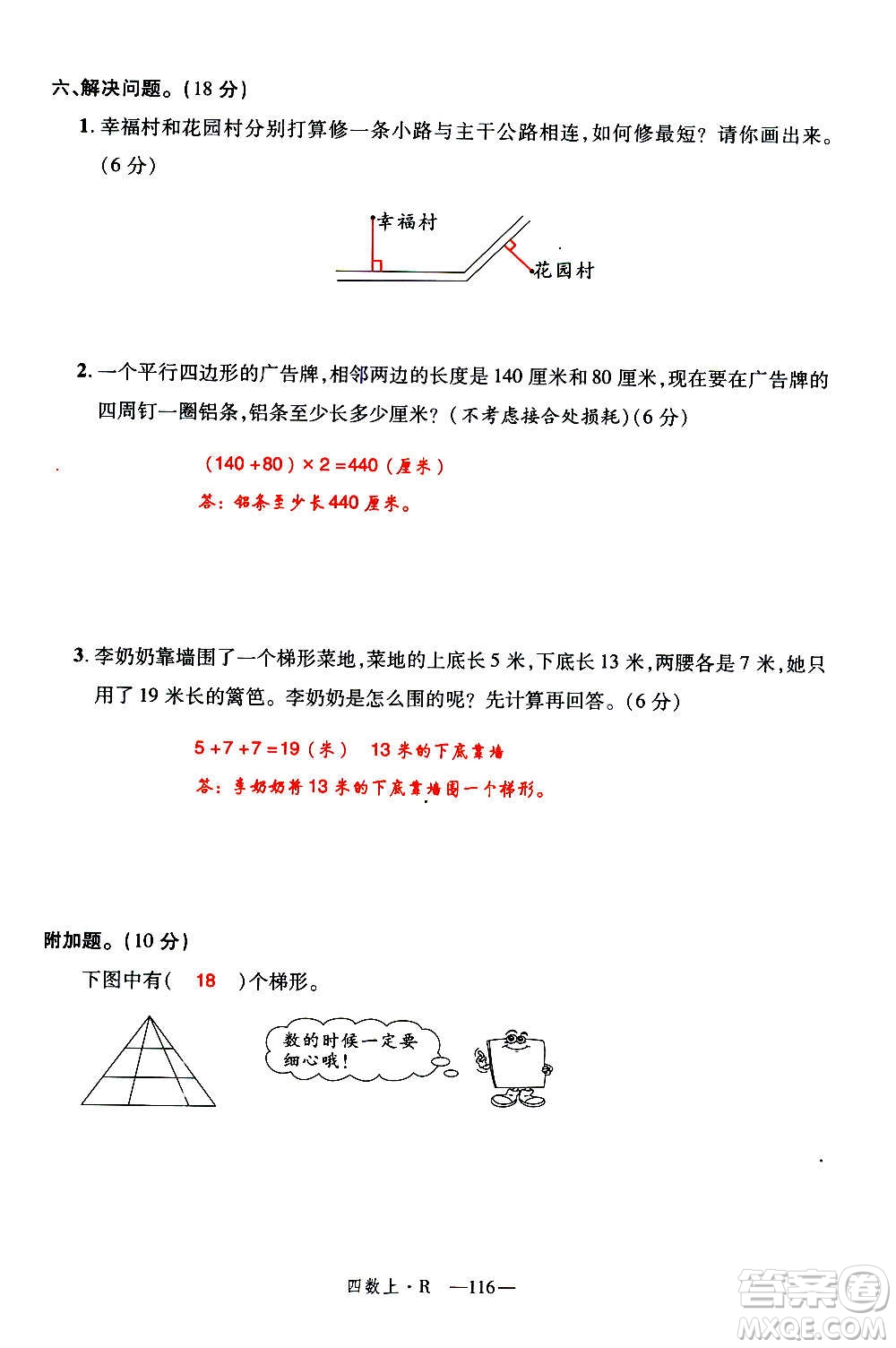 2020年新領(lǐng)程優(yōu)異真卷匯編數(shù)學(xué)四年級上冊R人教版答案