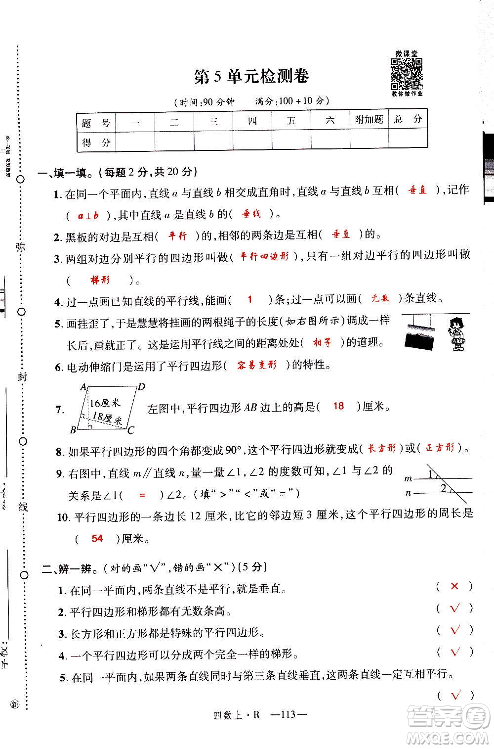 2020年新領(lǐng)程優(yōu)異真卷匯編數(shù)學(xué)四年級上冊R人教版答案