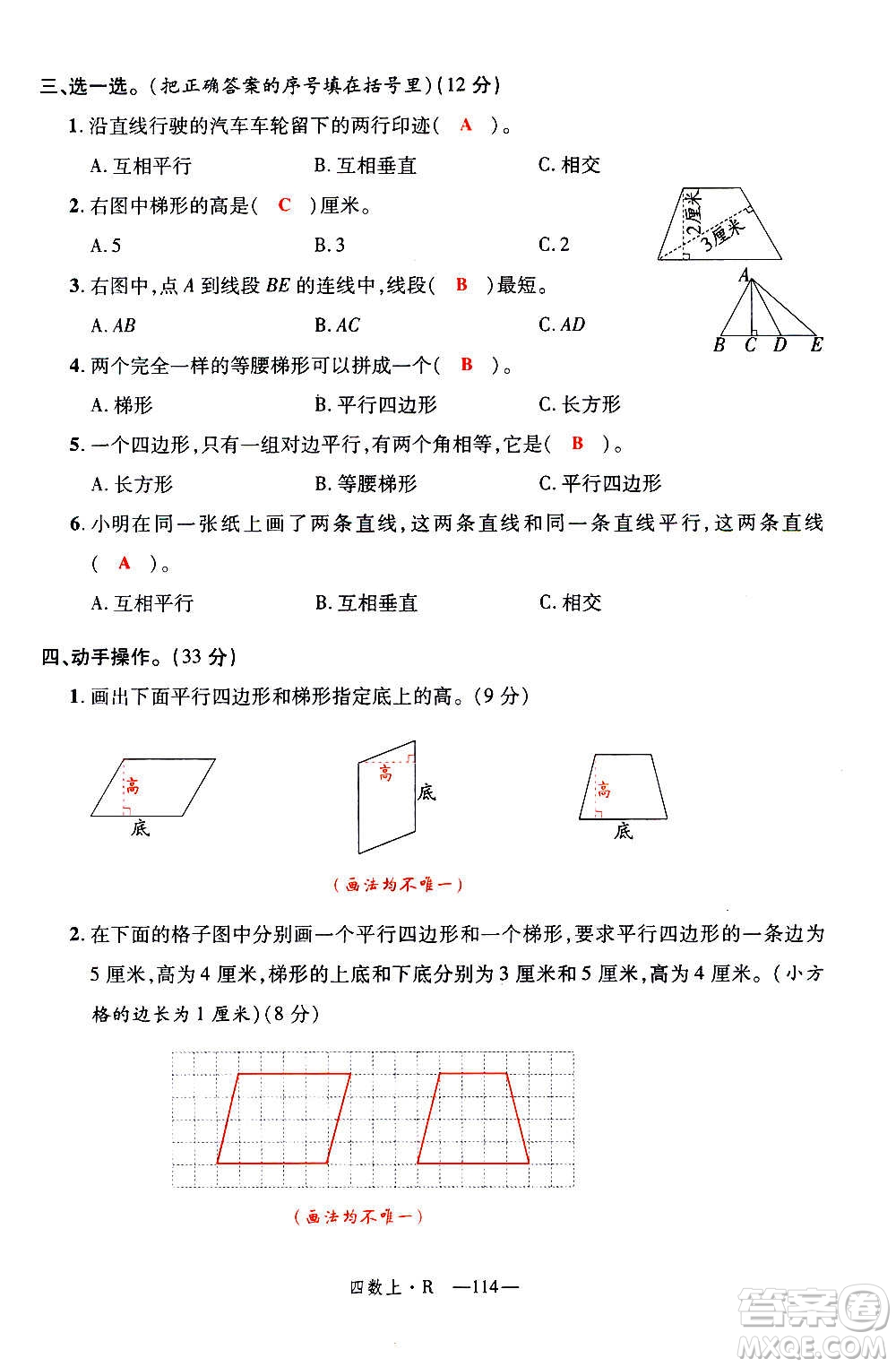 2020年新領(lǐng)程優(yōu)異真卷匯編數(shù)學(xué)四年級上冊R人教版答案