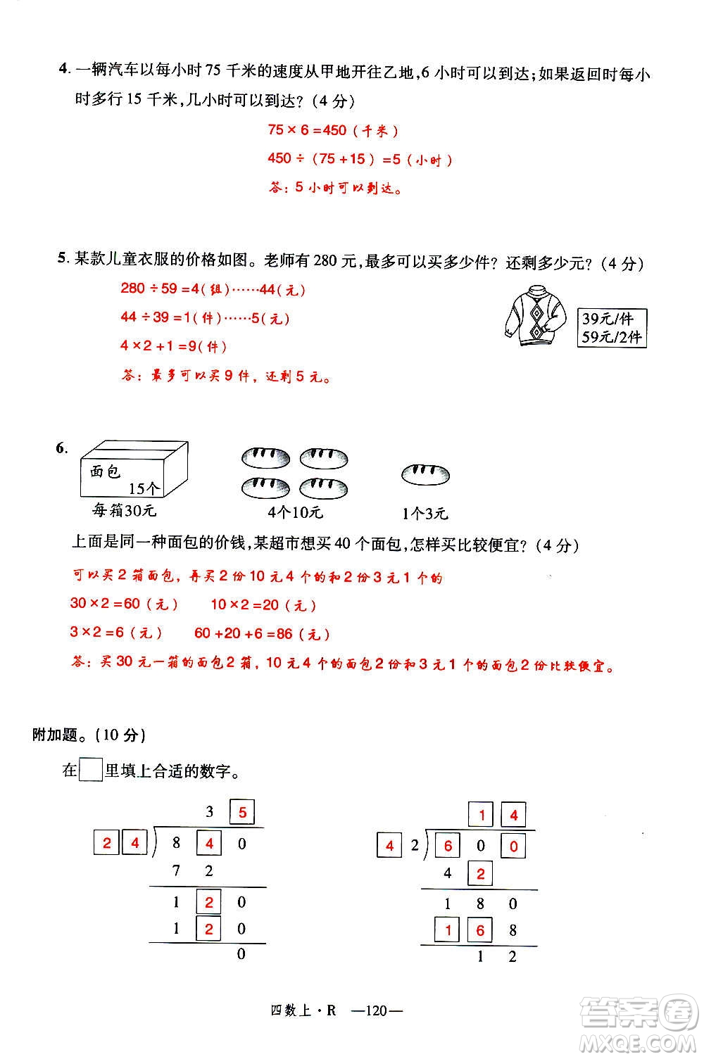 2020年新領(lǐng)程優(yōu)異真卷匯編數(shù)學(xué)四年級上冊R人教版答案