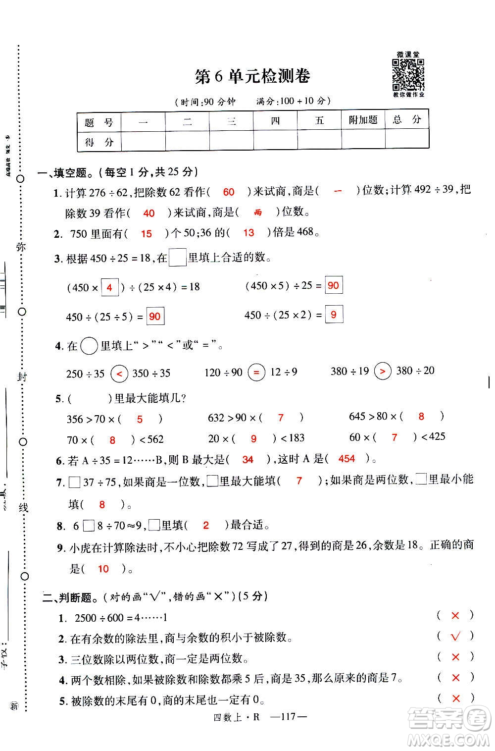 2020年新領(lǐng)程優(yōu)異真卷匯編數(shù)學(xué)四年級上冊R人教版答案