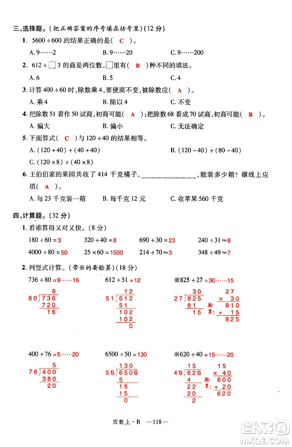 2020年新領(lǐng)程優(yōu)異真卷匯編數(shù)學(xué)四年級上冊R人教版答案