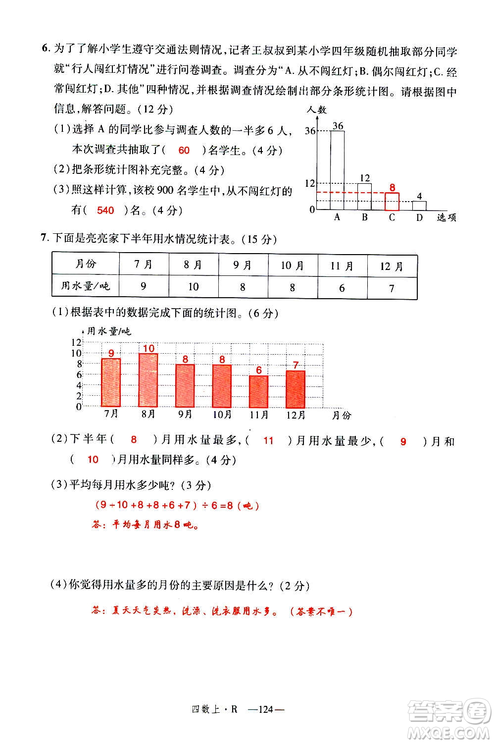 2020年新領(lǐng)程優(yōu)異真卷匯編數(shù)學(xué)四年級上冊R人教版答案