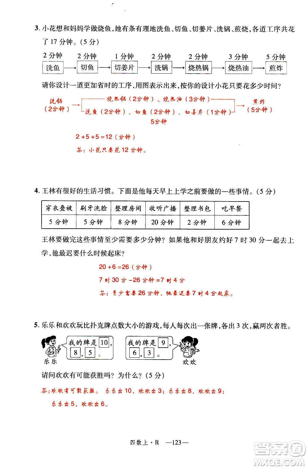 2020年新領(lǐng)程優(yōu)異真卷匯編數(shù)學(xué)四年級上冊R人教版答案