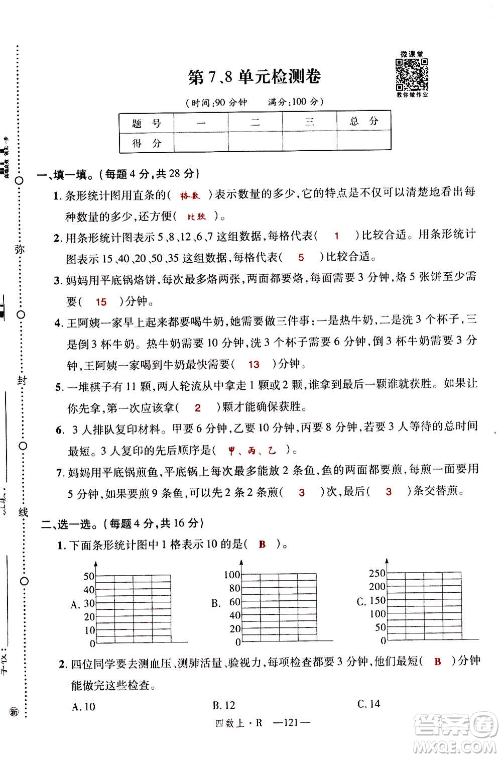 2020年新領(lǐng)程優(yōu)異真卷匯編數(shù)學(xué)四年級上冊R人教版答案