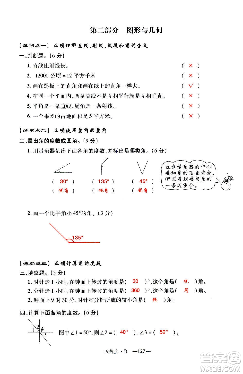 2020年新領(lǐng)程優(yōu)異真卷匯編數(shù)學(xué)四年級上冊R人教版答案