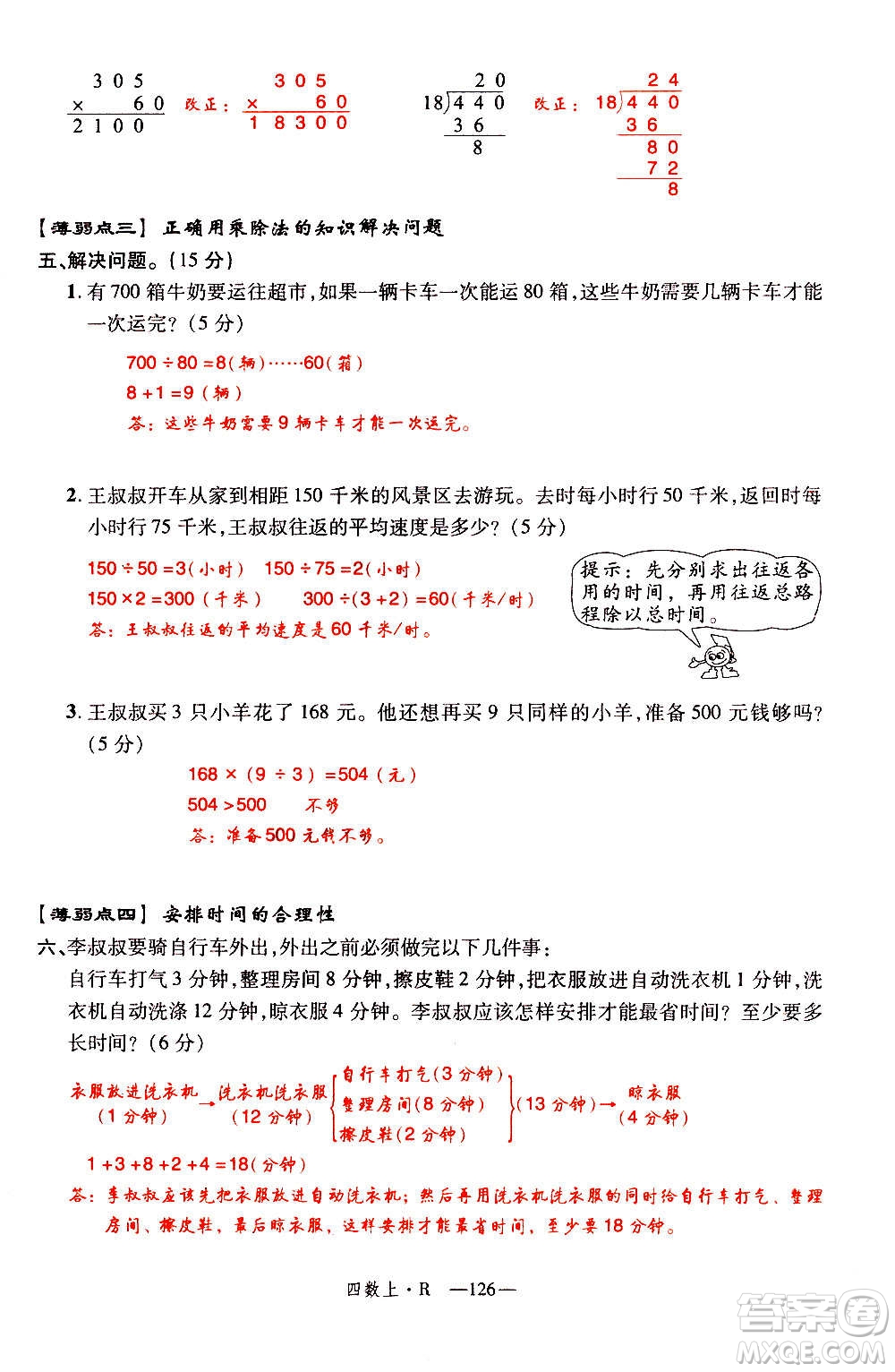 2020年新領(lǐng)程優(yōu)異真卷匯編數(shù)學(xué)四年級上冊R人教版答案