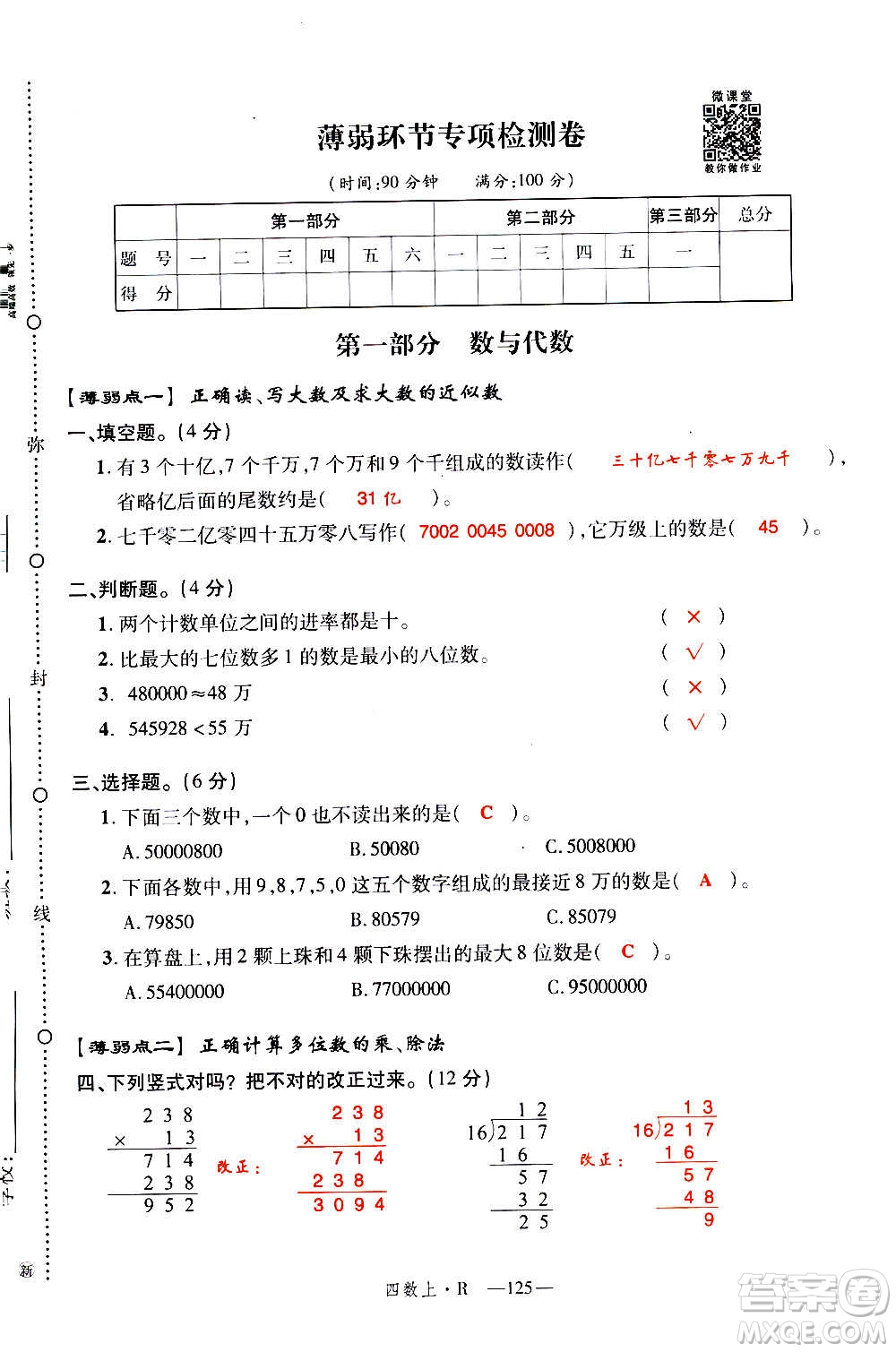 2020年新領(lǐng)程優(yōu)異真卷匯編數(shù)學(xué)四年級上冊R人教版答案