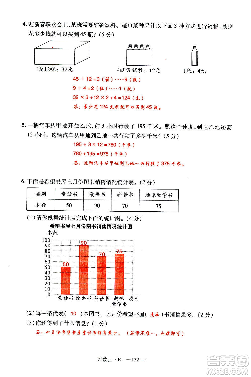 2020年新領(lǐng)程優(yōu)異真卷匯編數(shù)學(xué)四年級上冊R人教版答案