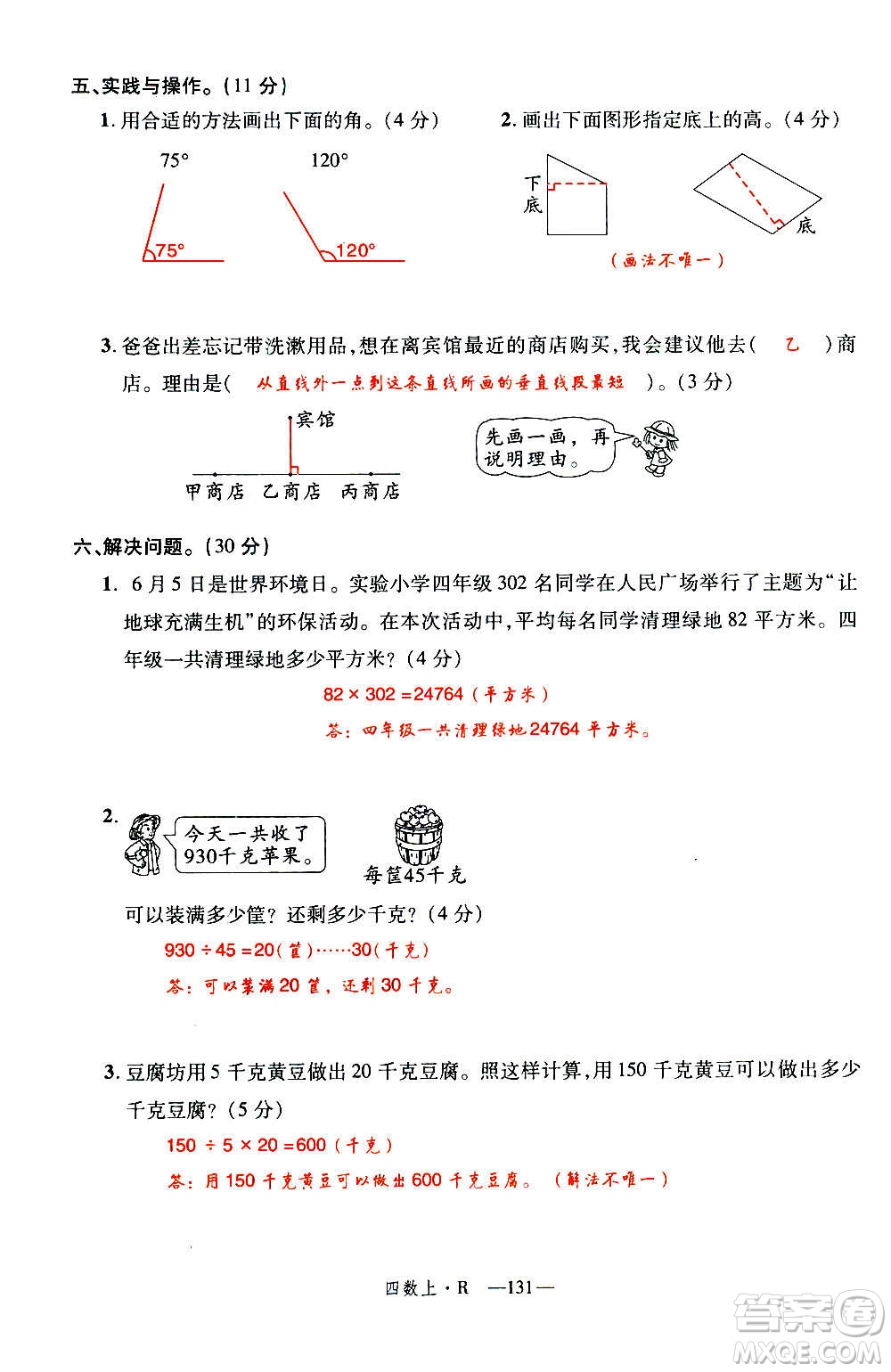 2020年新領(lǐng)程優(yōu)異真卷匯編數(shù)學(xué)四年級上冊R人教版答案