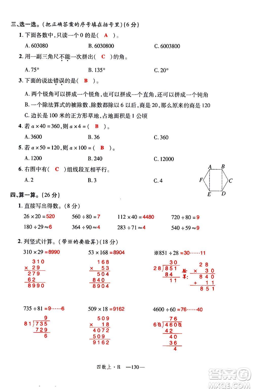 2020年新領(lǐng)程優(yōu)異真卷匯編數(shù)學(xué)四年級上冊R人教版答案