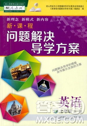 2020秋新課程問題解決導(dǎo)學(xué)方案七年級英語上冊人教版參考答案