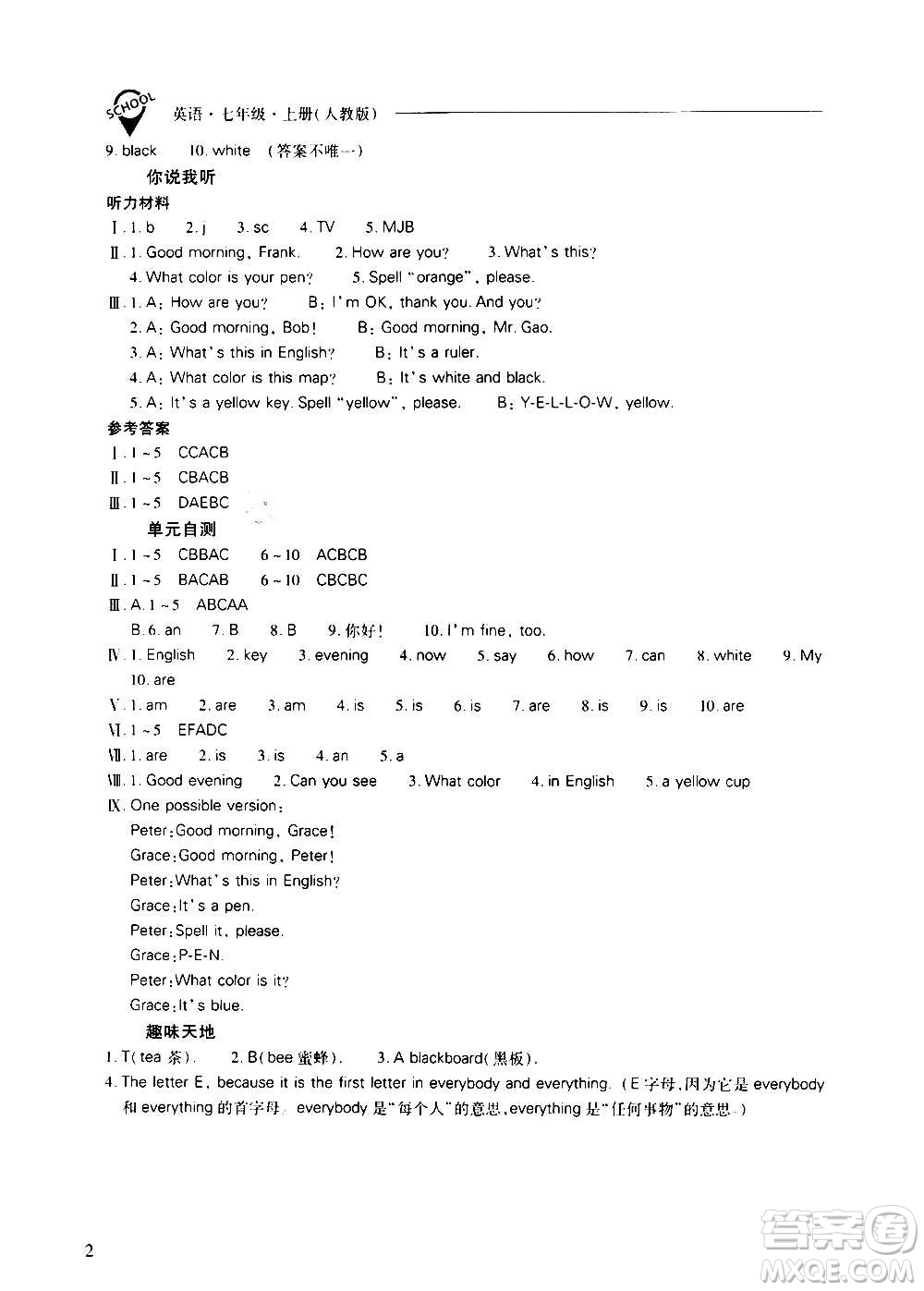 2020秋新課程問題解決導(dǎo)學(xué)方案七年級英語上冊人教版參考答案