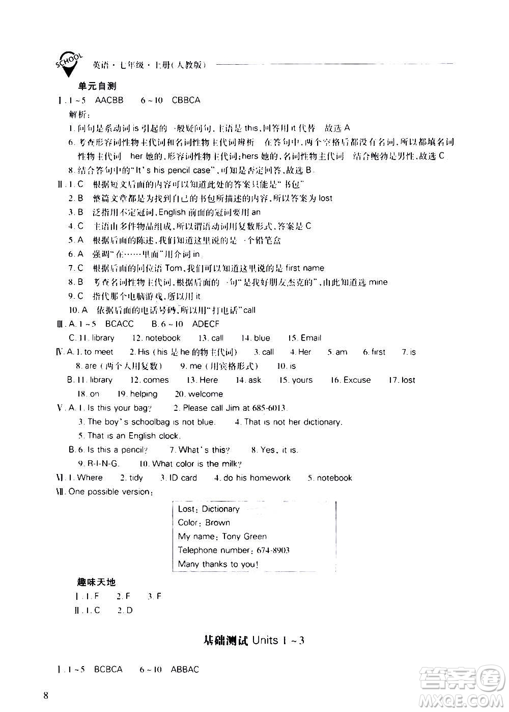 2020秋新課程問題解決導(dǎo)學(xué)方案七年級英語上冊人教版參考答案