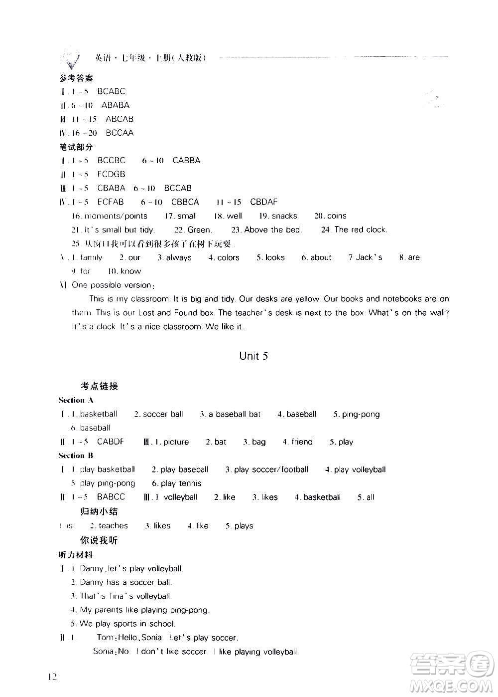 2020秋新課程問題解決導(dǎo)學(xué)方案七年級英語上冊人教版參考答案