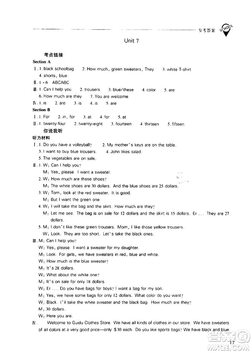 2020秋新課程問題解決導(dǎo)學(xué)方案七年級英語上冊人教版參考答案