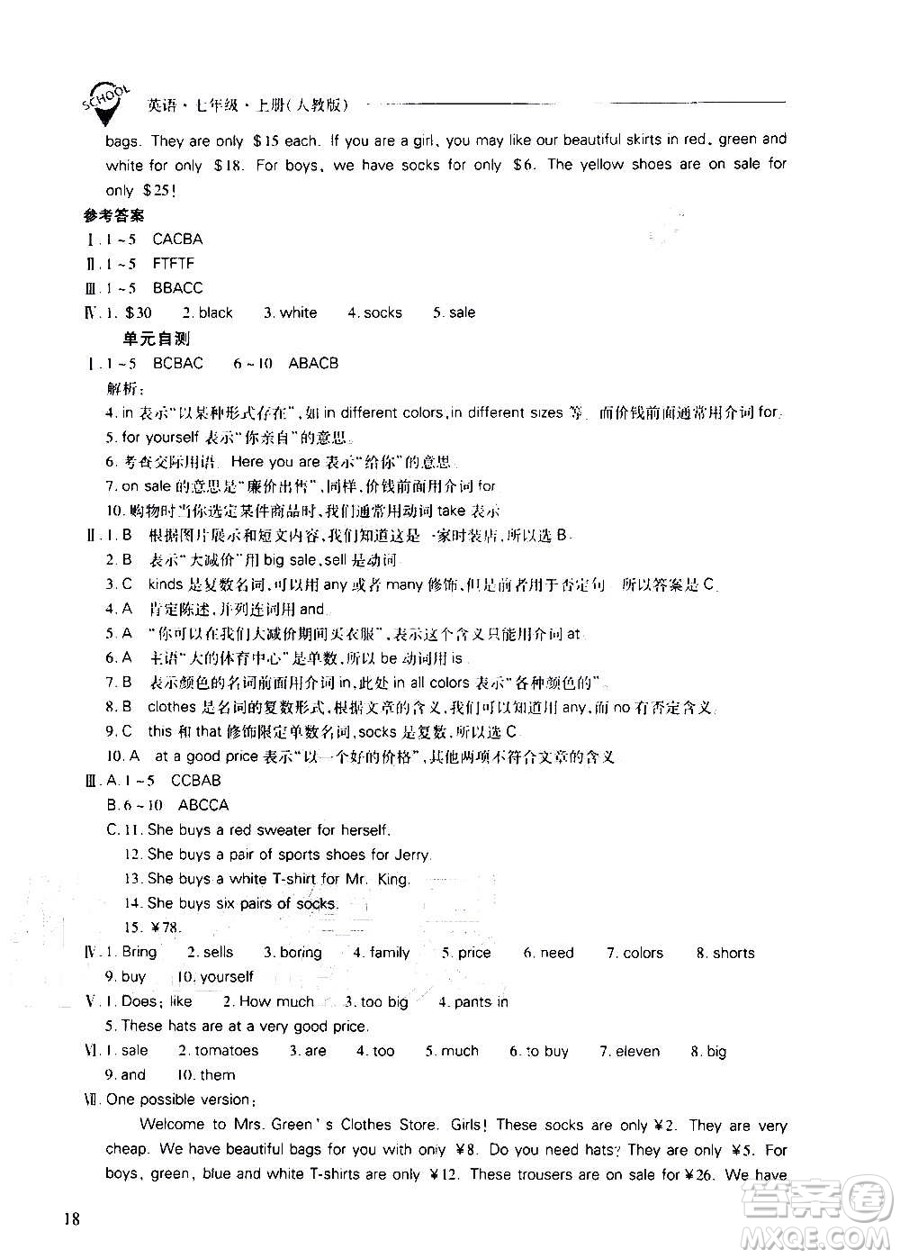 2020秋新課程問題解決導(dǎo)學(xué)方案七年級英語上冊人教版參考答案