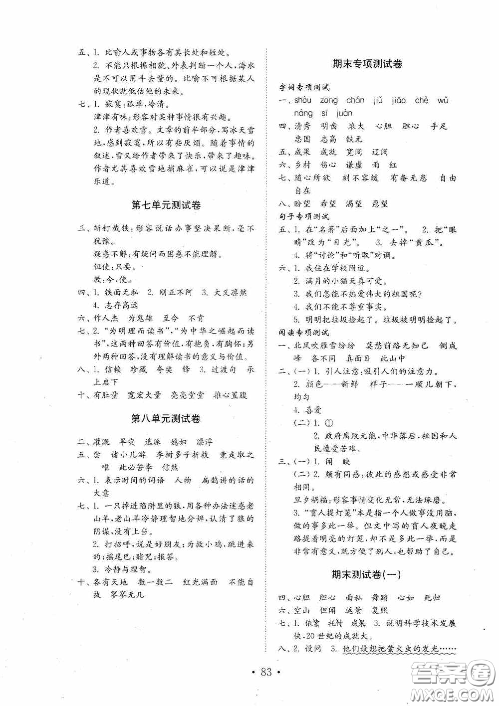 山東教育出版社2020小學(xué)語(yǔ)文試卷金鑰匙四年級(jí)上冊(cè)人教版答案