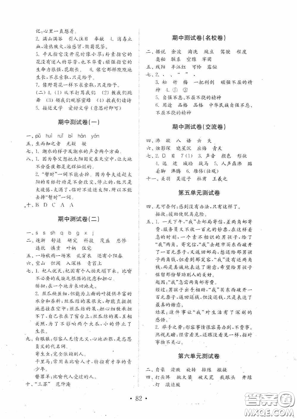 山東教育出版社2020小學(xué)語(yǔ)文試卷金鑰匙四年級(jí)上冊(cè)人教版答案