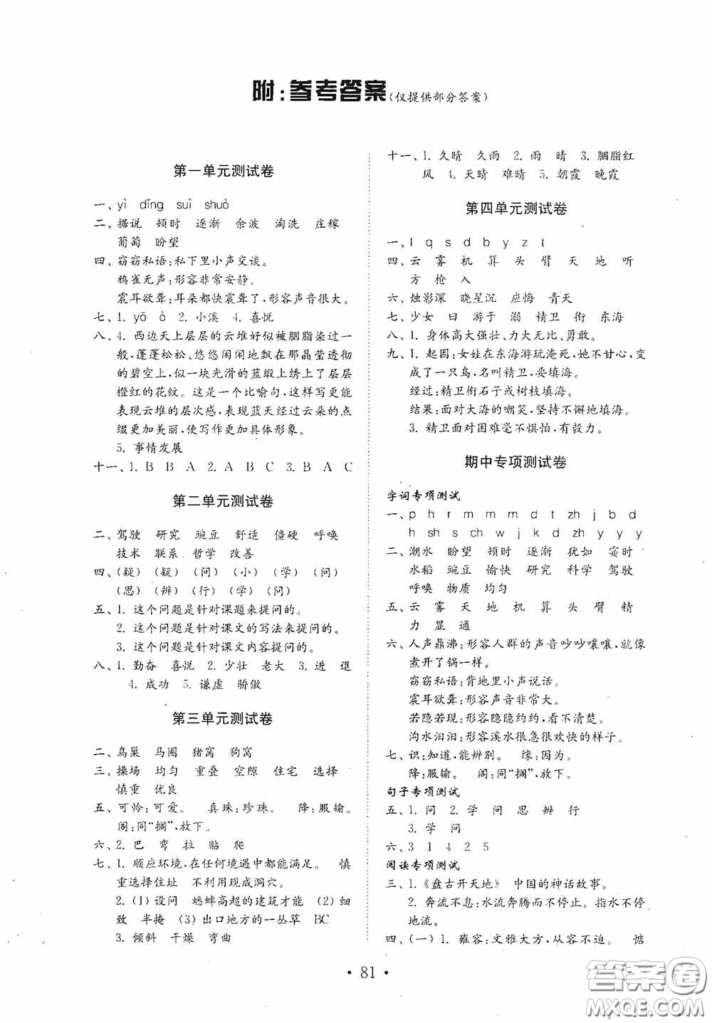 山東教育出版社2020小學(xué)語(yǔ)文試卷金鑰匙四年級(jí)上冊(cè)人教版答案