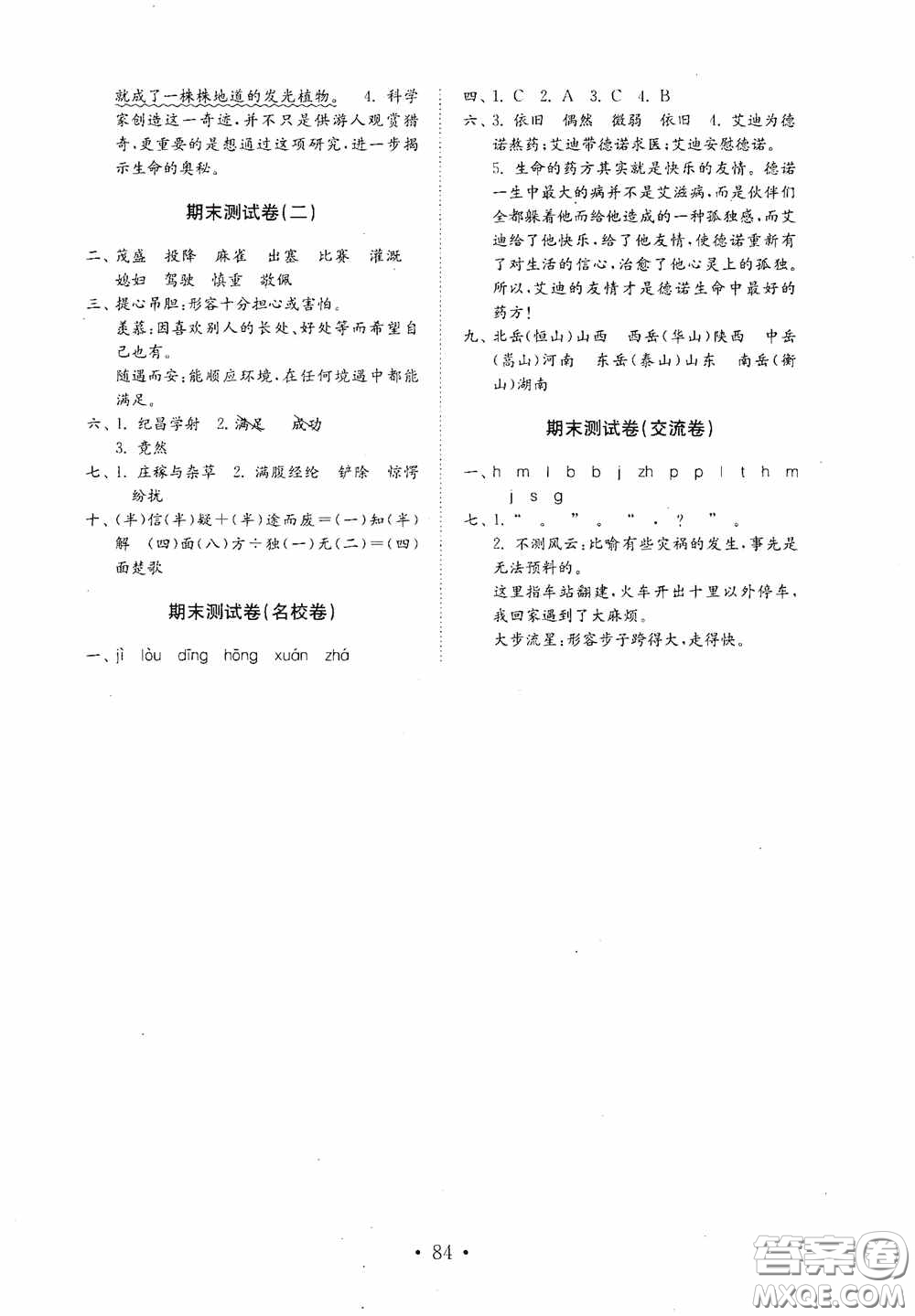 山東教育出版社2020小學(xué)語(yǔ)文試卷金鑰匙四年級(jí)上冊(cè)人教版答案