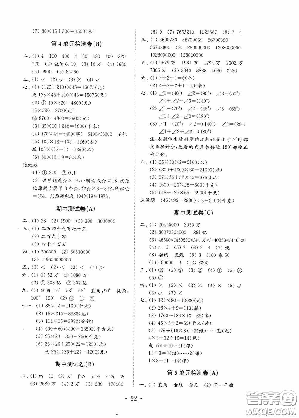 山東教育出版社2020小學(xué)數(shù)學(xué)試卷金鑰匙四年級上冊人教版答案