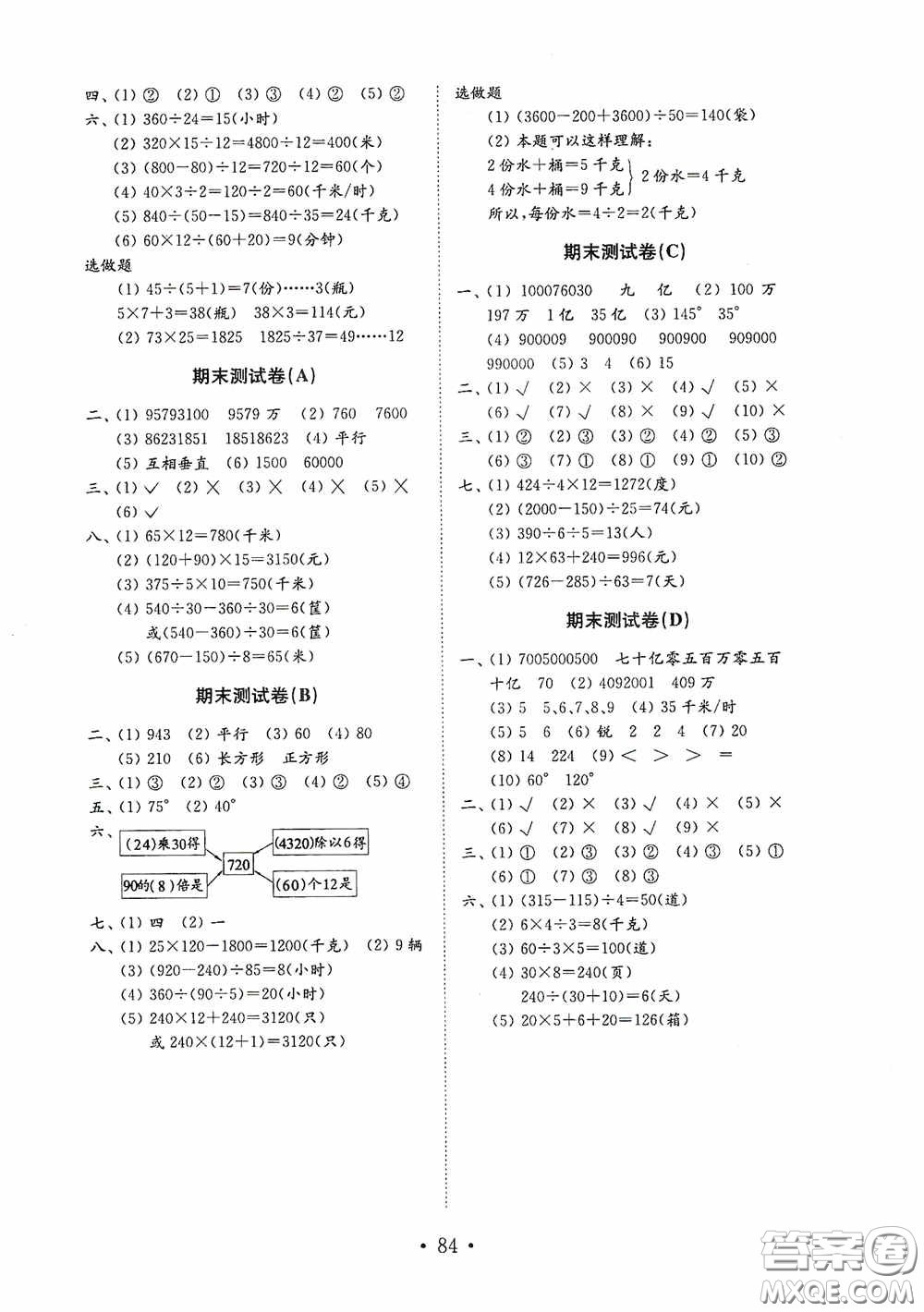 山東教育出版社2020小學(xué)數(shù)學(xué)試卷金鑰匙四年級上冊人教版答案