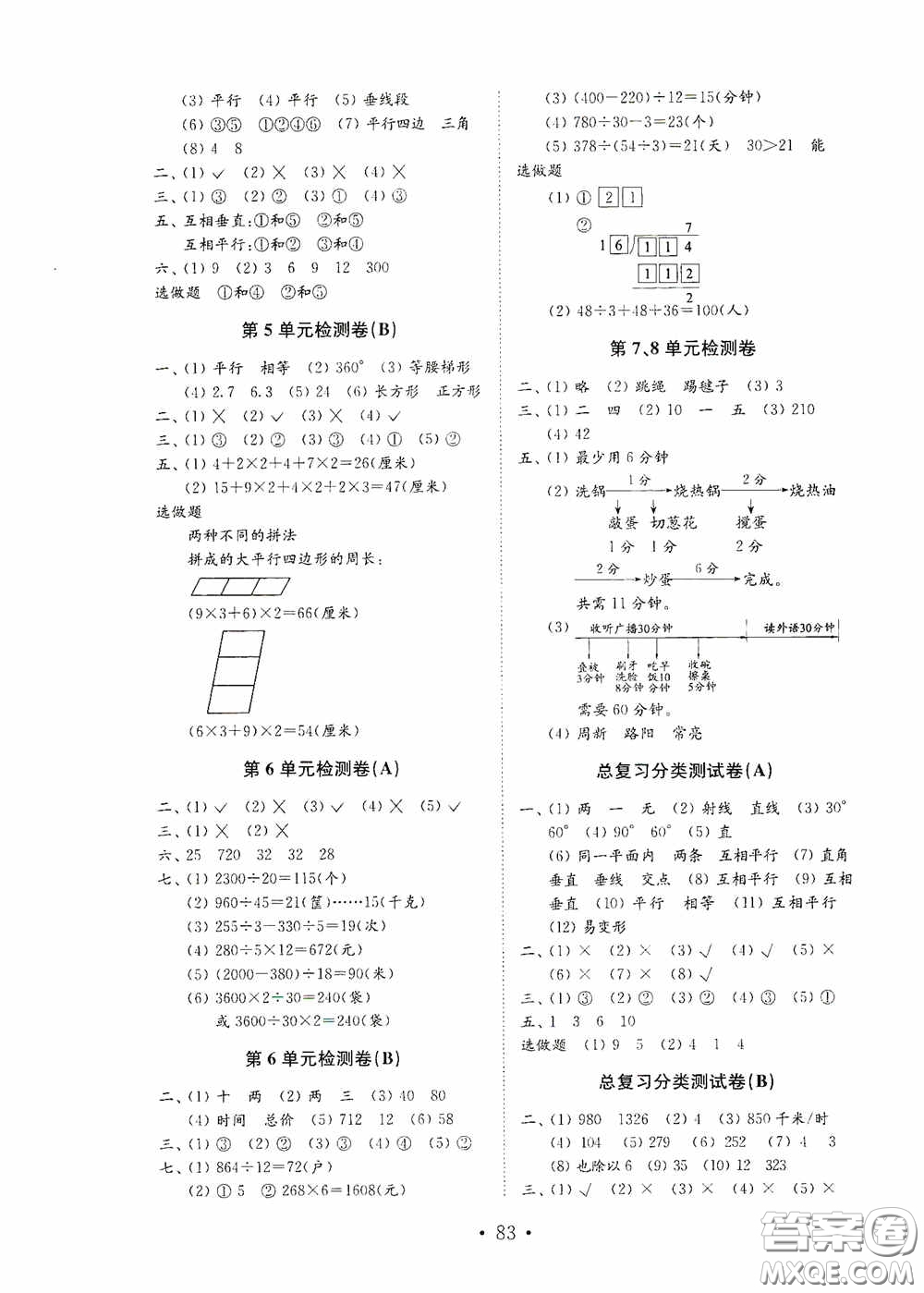 山東教育出版社2020小學(xué)數(shù)學(xué)試卷金鑰匙四年級上冊人教版答案